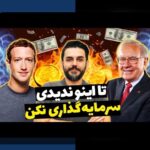 اصل پارتو در سرمایه‌گذاری: راهنمای گام‌به‌گام برای تصمیم‌گیری هوشمند در بازار ایران